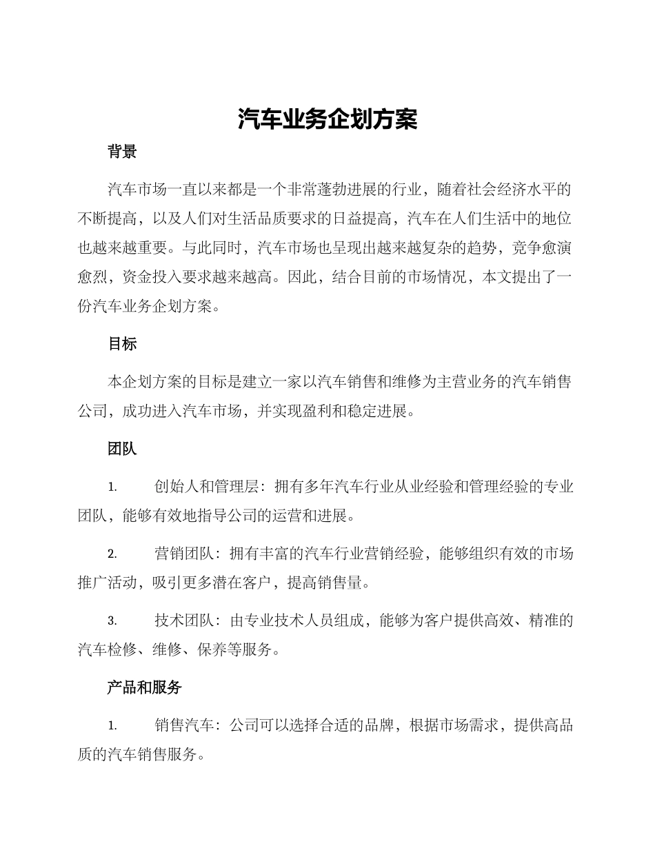 汽车业务企划方案_第1页