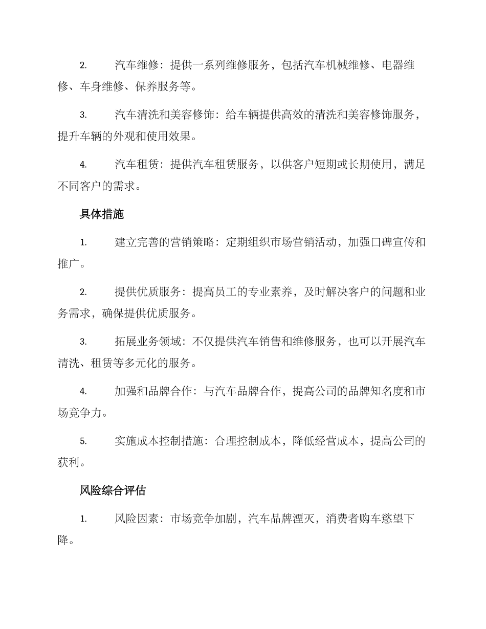 汽车业务企划方案_第2页