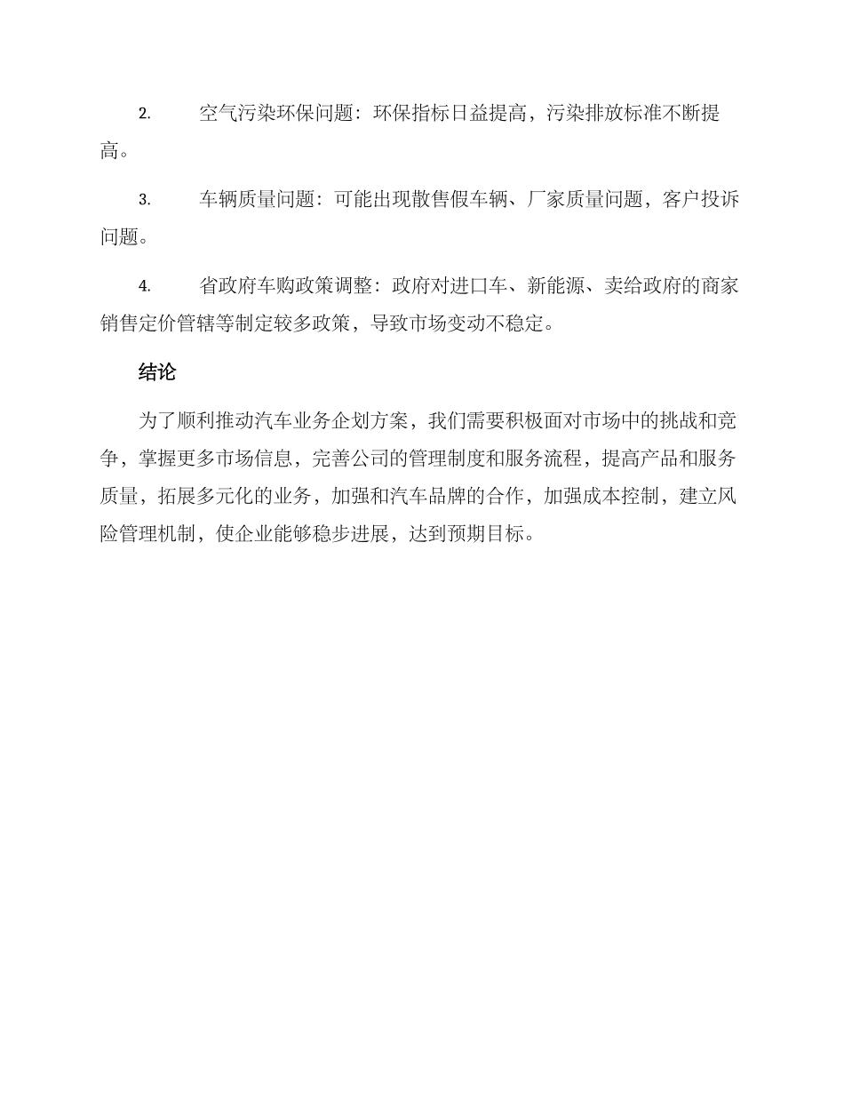 汽车业务企划方案_第3页