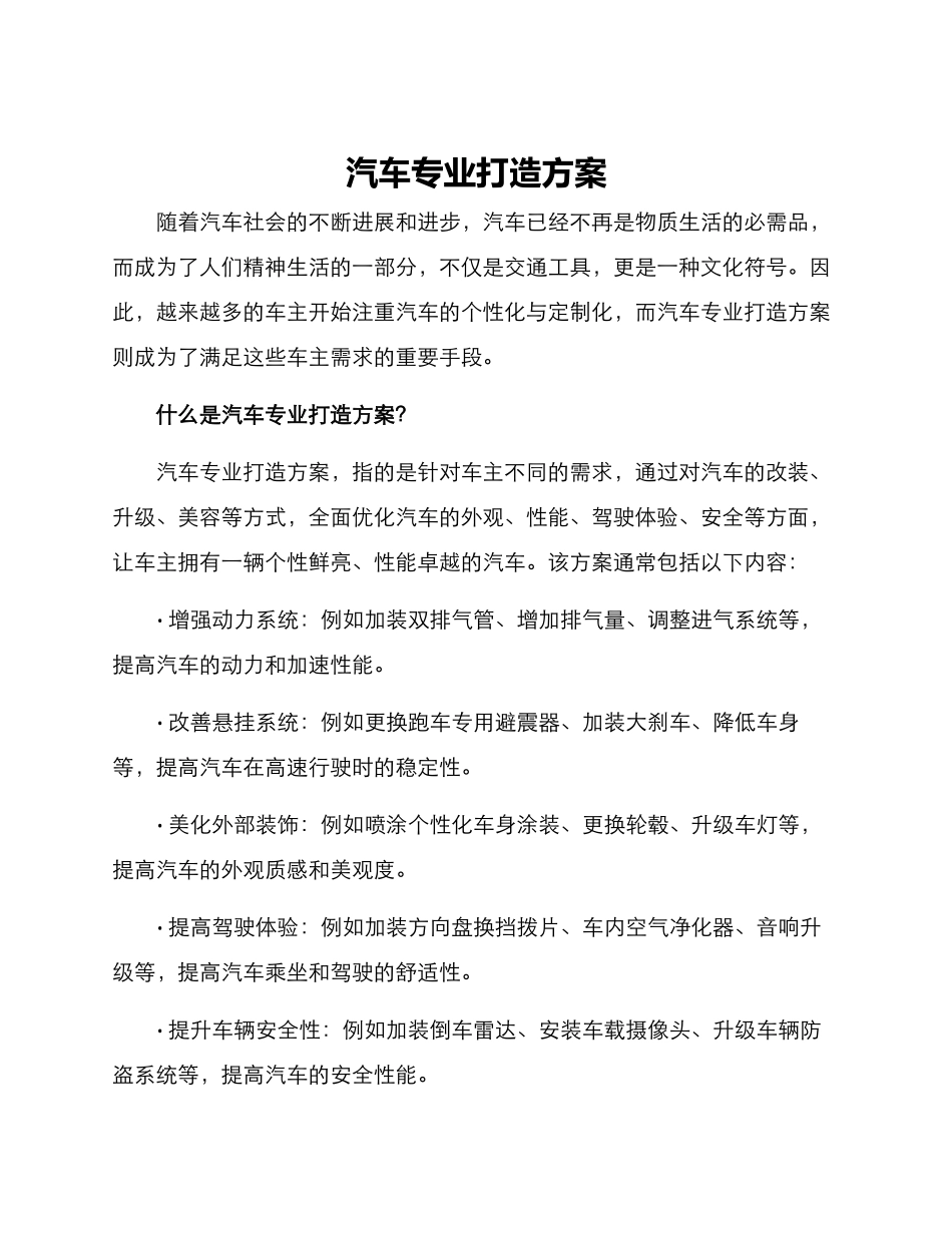 汽车专业打造方案_第1页