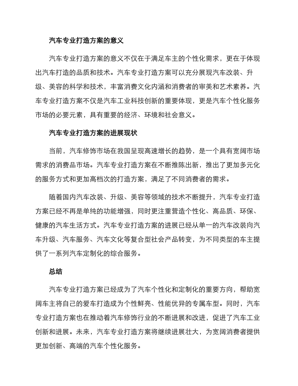 汽车专业打造方案_第2页
