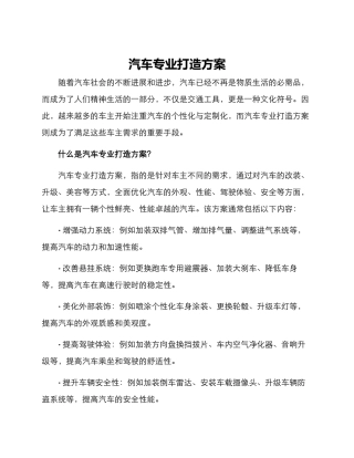 汽车专业打造方案