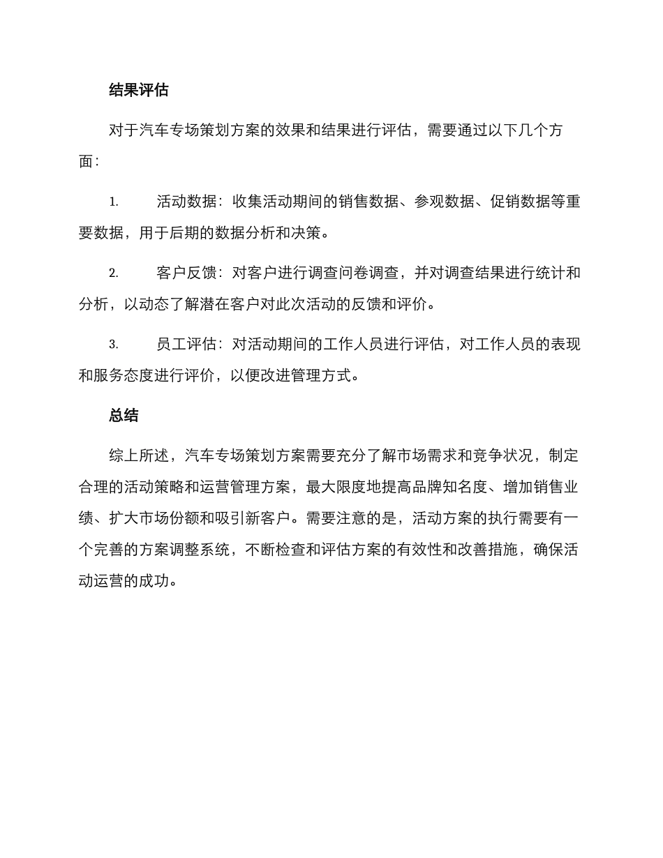 汽车专场策划方案_第3页