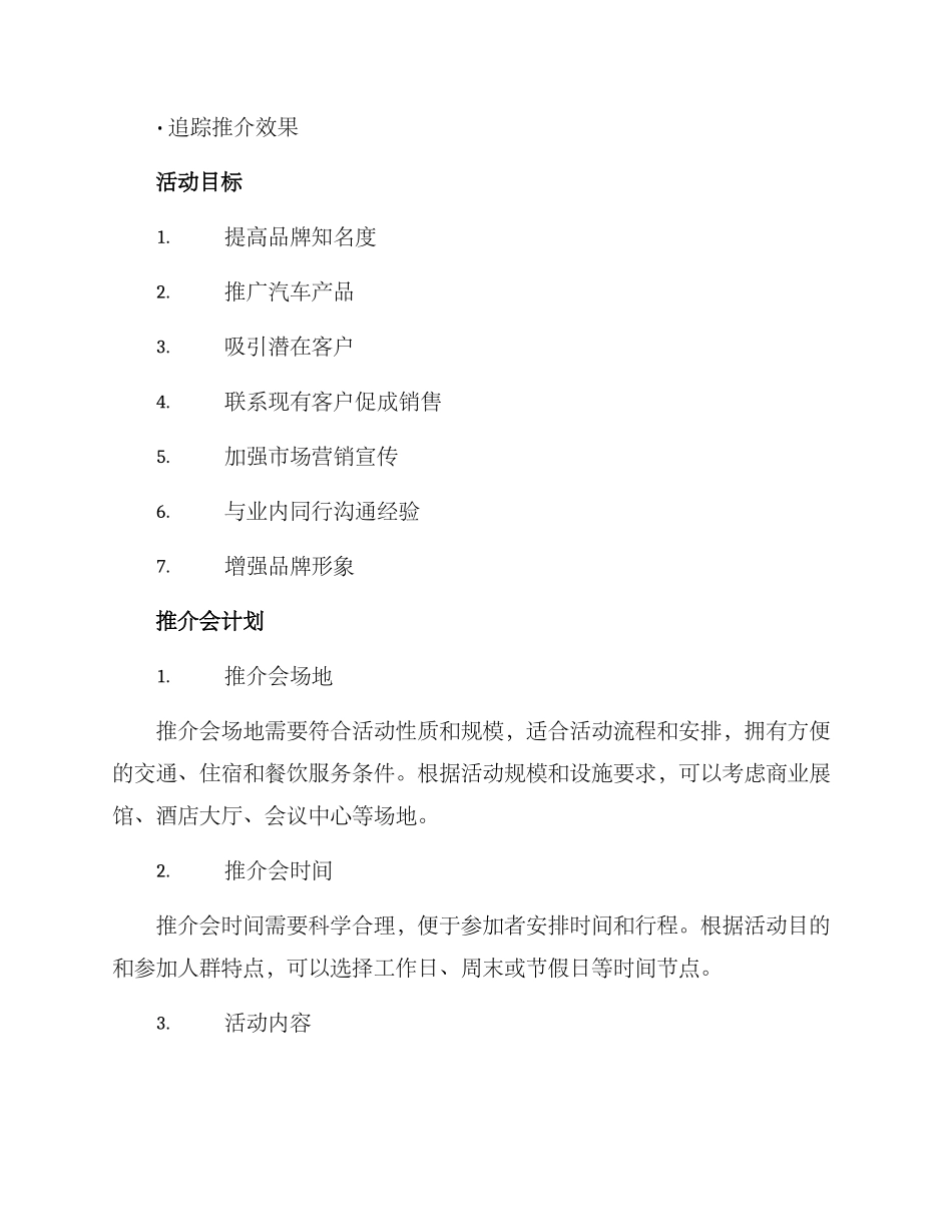 汽车业务推介会方案_第2页