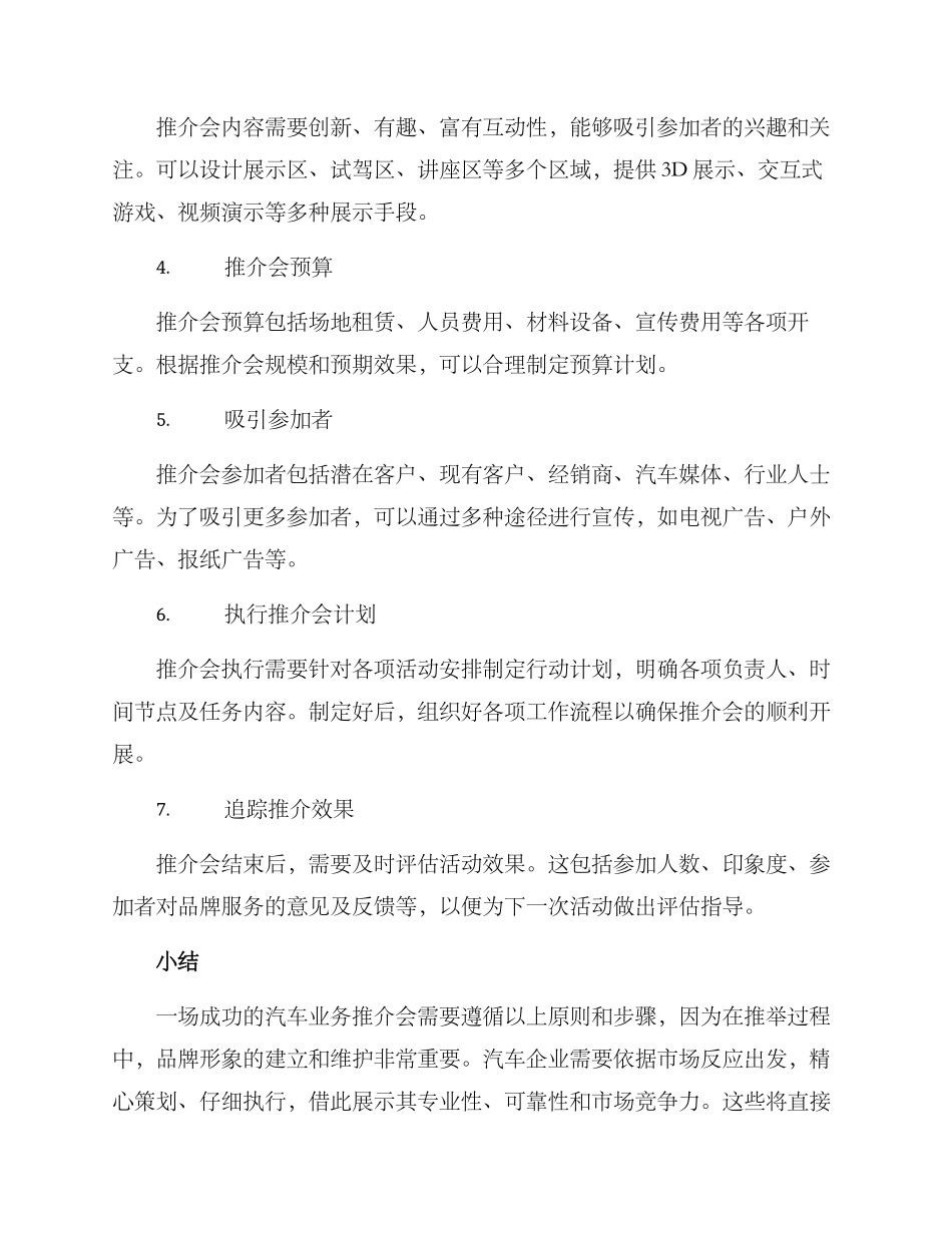 汽车业务推介会方案_第3页