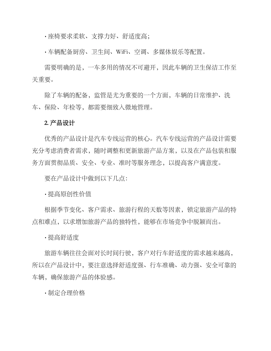 汽车专线运营方案_第2页