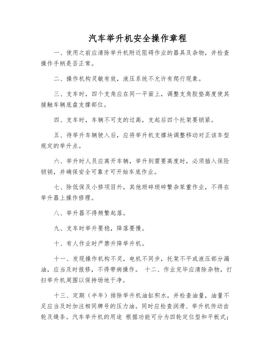 汽车举升机安全操作规程_第1页