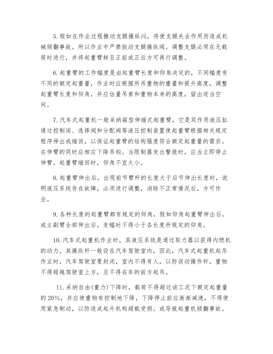 汽车、轮胎式起重机施工安全交底_第2页