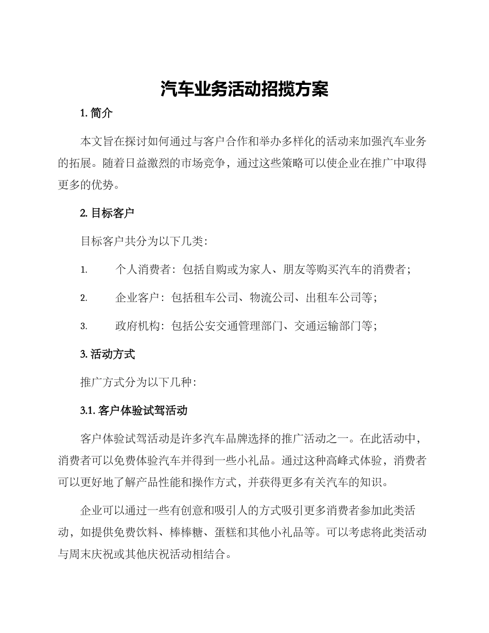 汽车业务活动招揽方案_第1页
