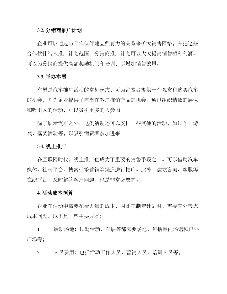 汽车业务活动招揽方案_第2页
