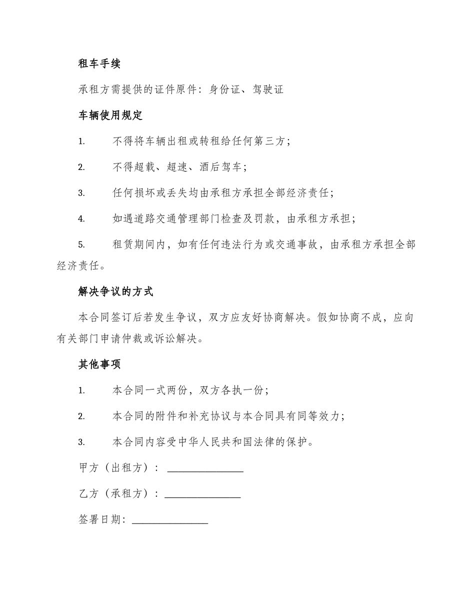 汽车临时出租合同_第2页