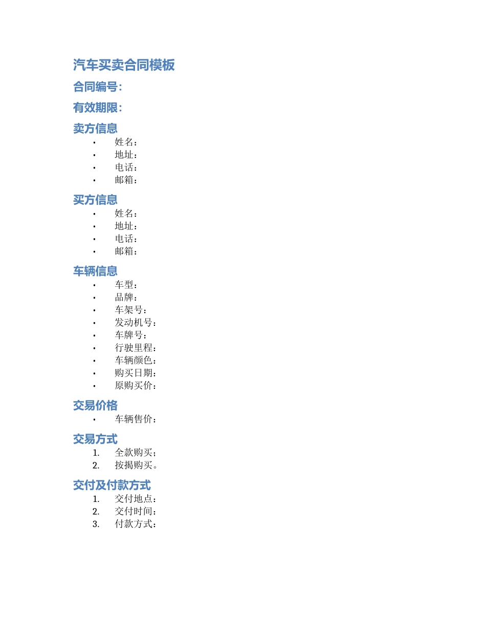 汽车买卖协议汽车买卖合同_第2页