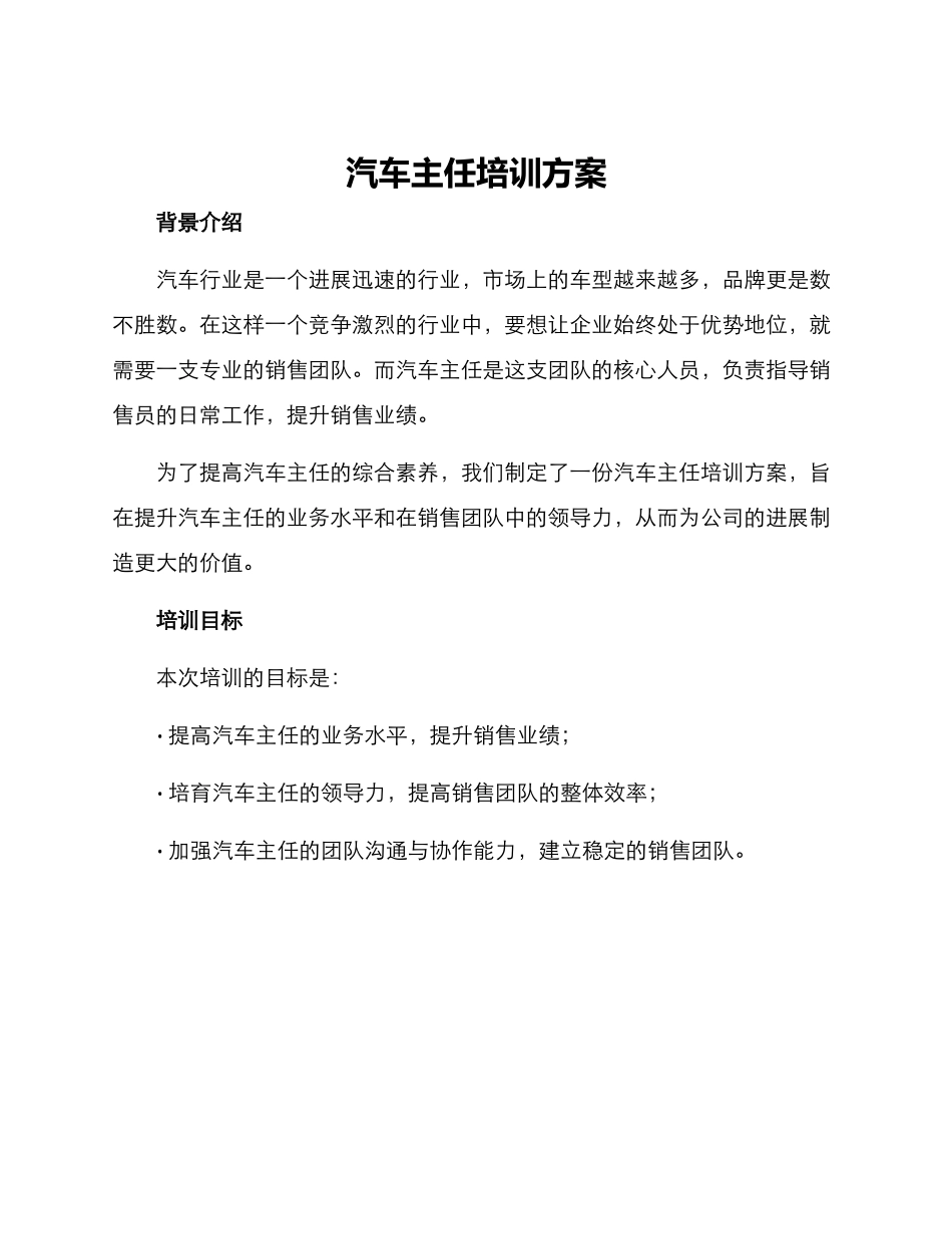 汽车主任培训方案_第1页