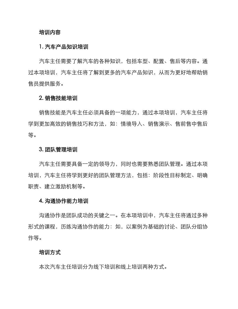 汽车主任培训方案_第2页