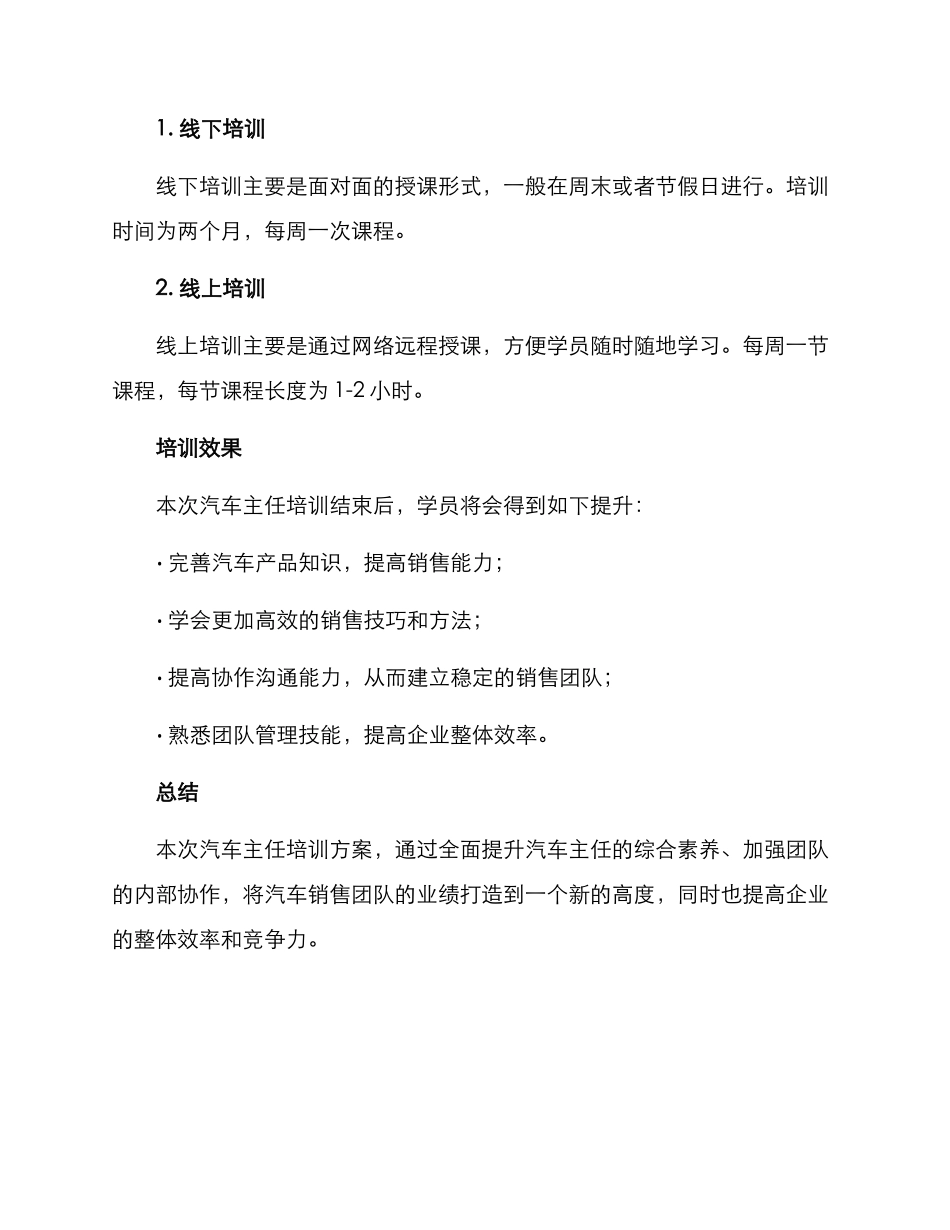 汽车主任培训方案_第3页