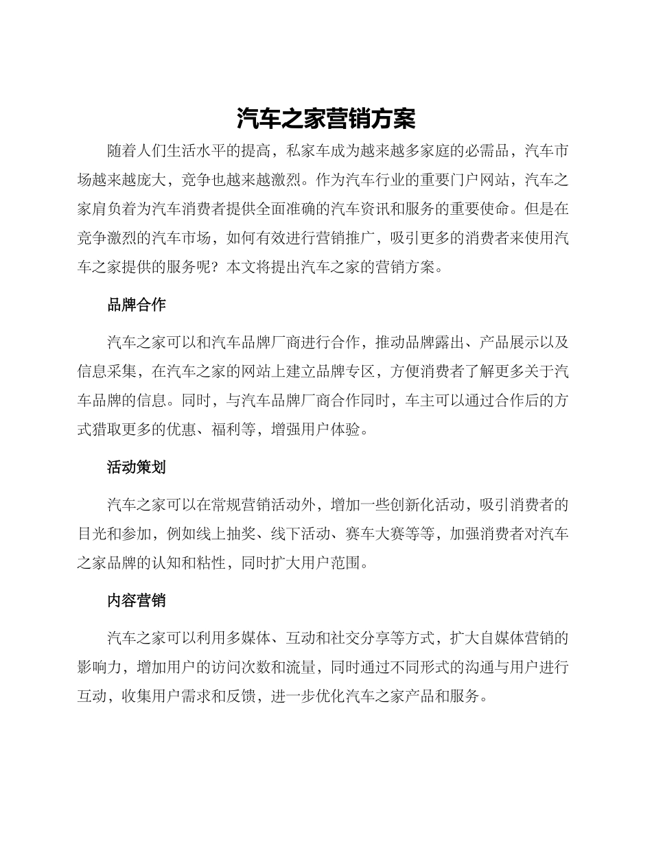 汽车之家营销方案_第1页