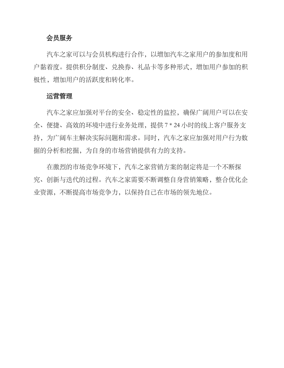 汽车之家营销方案_第2页