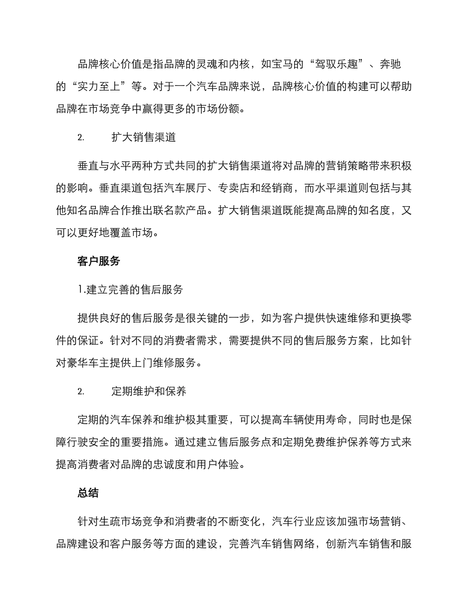 汽车业绩提升方案_第2页