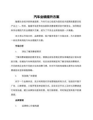 汽车业绩提升方案