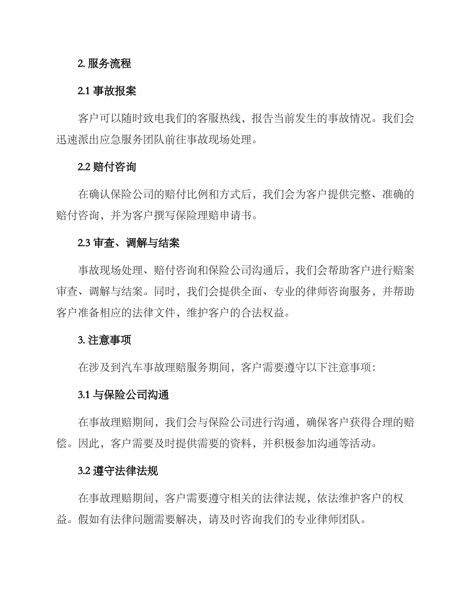 汽车事故理赔服务方案_第2页