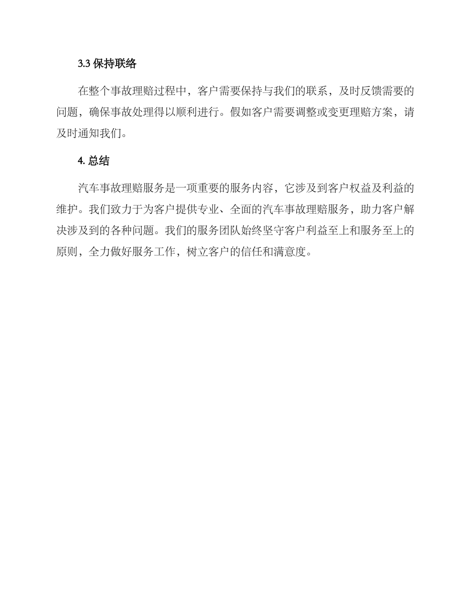 汽车事故理赔服务方案_第3页