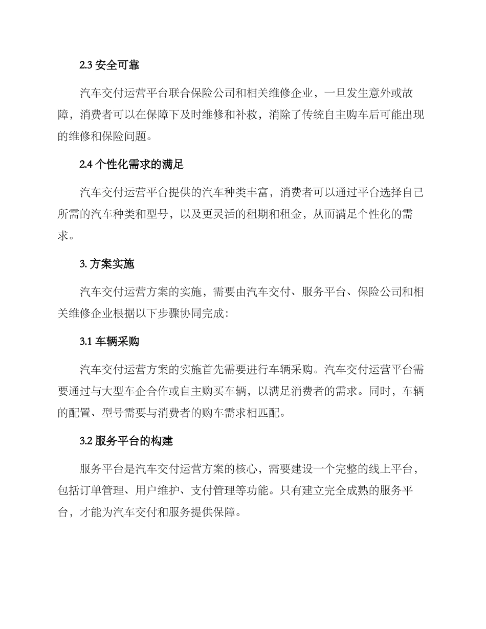 汽车交付运营方案_第2页
