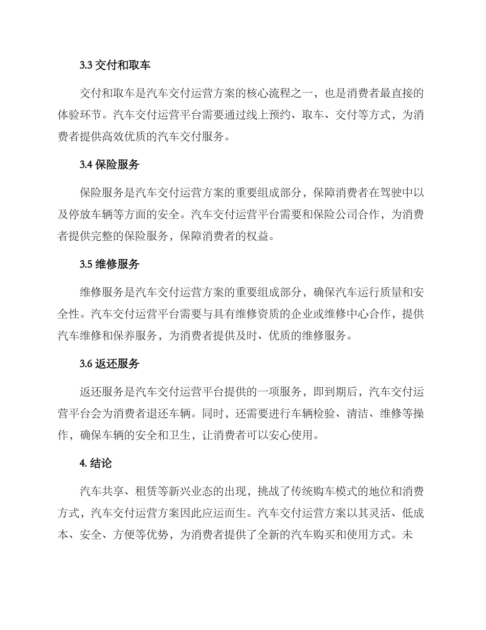 汽车交付运营方案_第3页