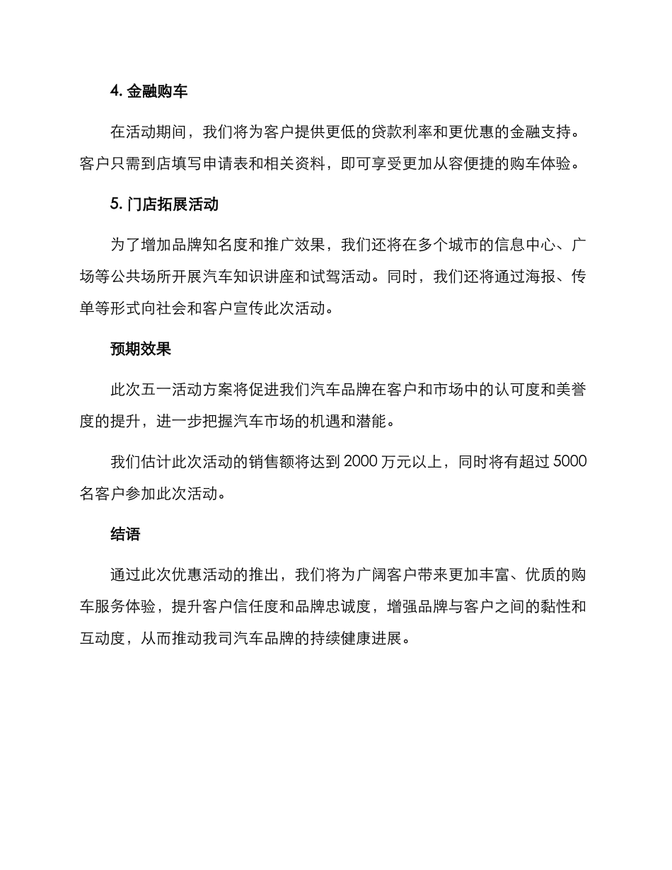 汽车五一活动方案_第2页