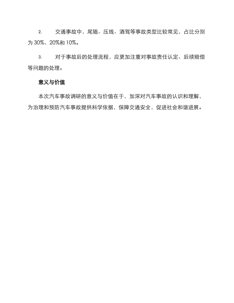 汽车事故调研方案_第3页