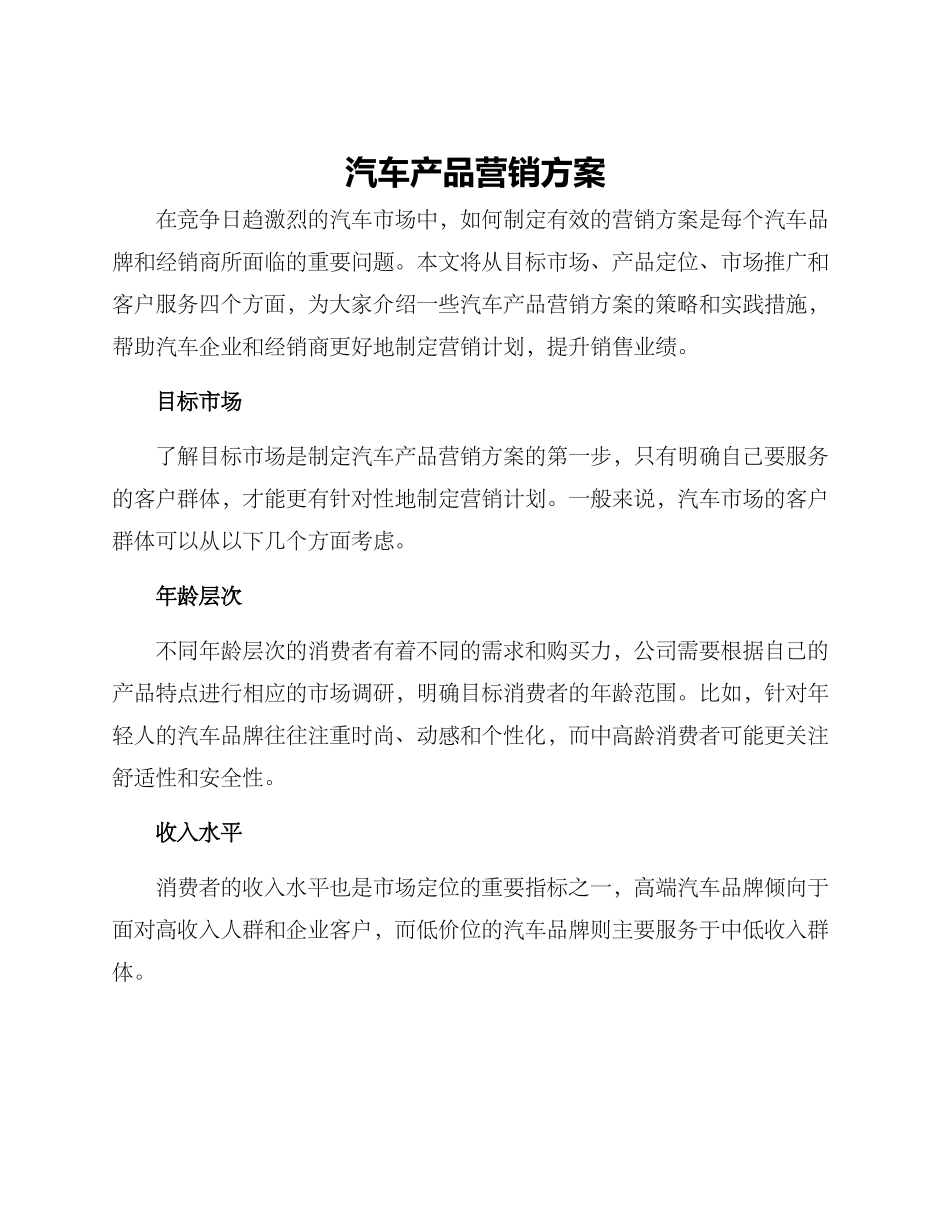 汽车产品营销方案_第1页