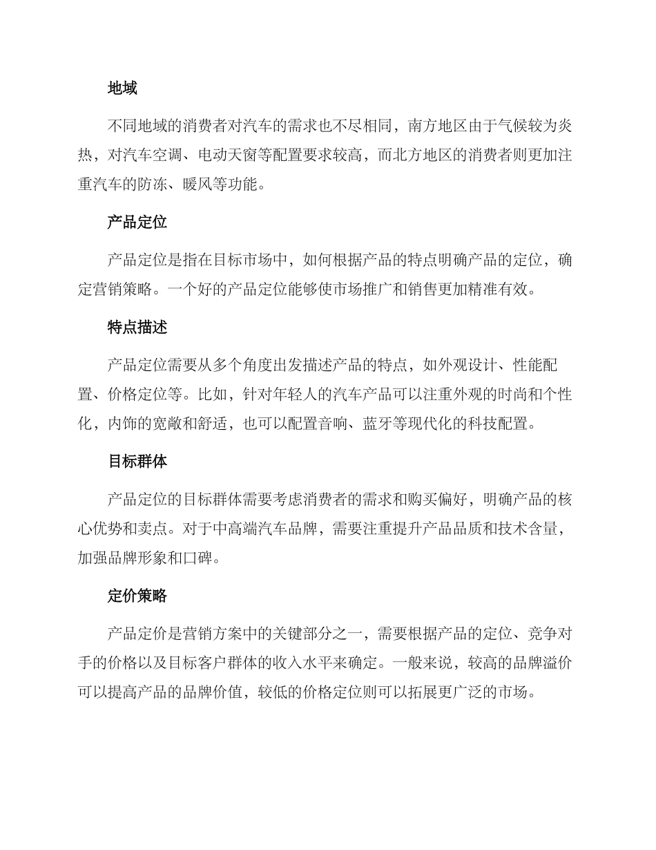 汽车产品营销方案_第2页