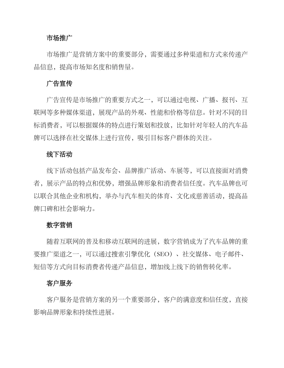 汽车产品营销方案_第3页