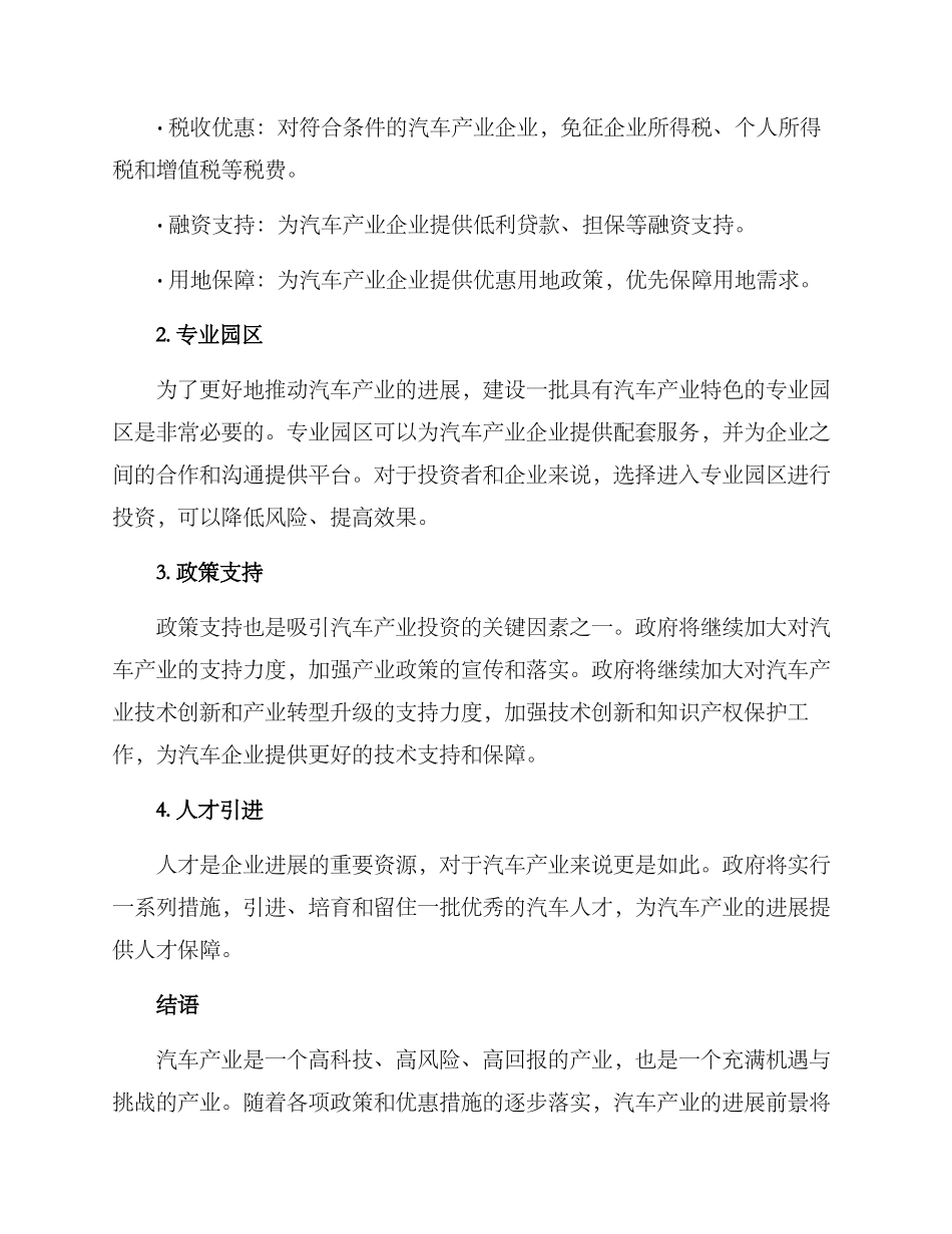 汽车产业招商引进方案_第2页