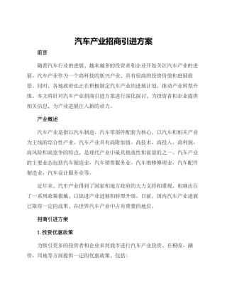 汽车产业招商引进方案