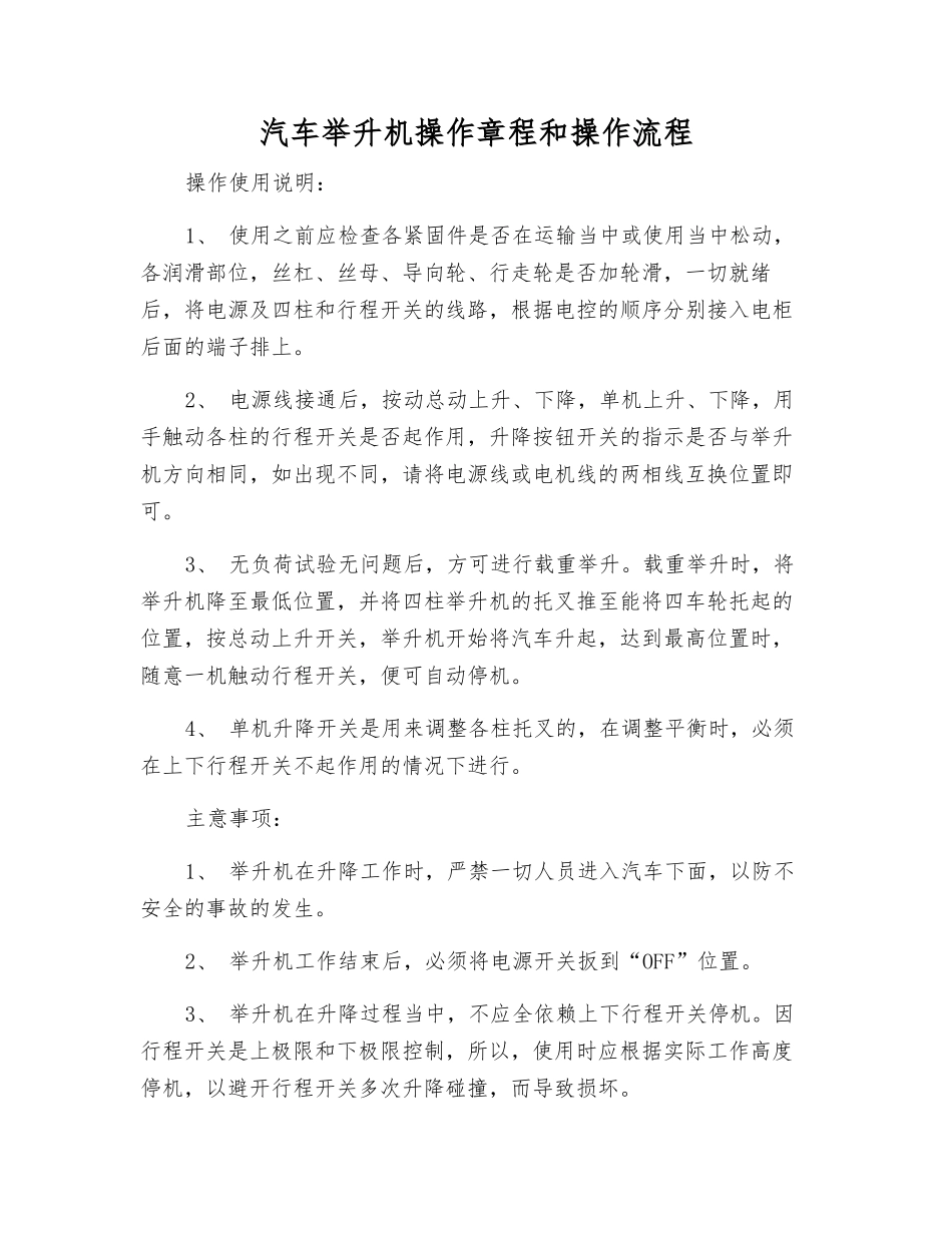 汽车举升机操作规程和操作流程_第1页