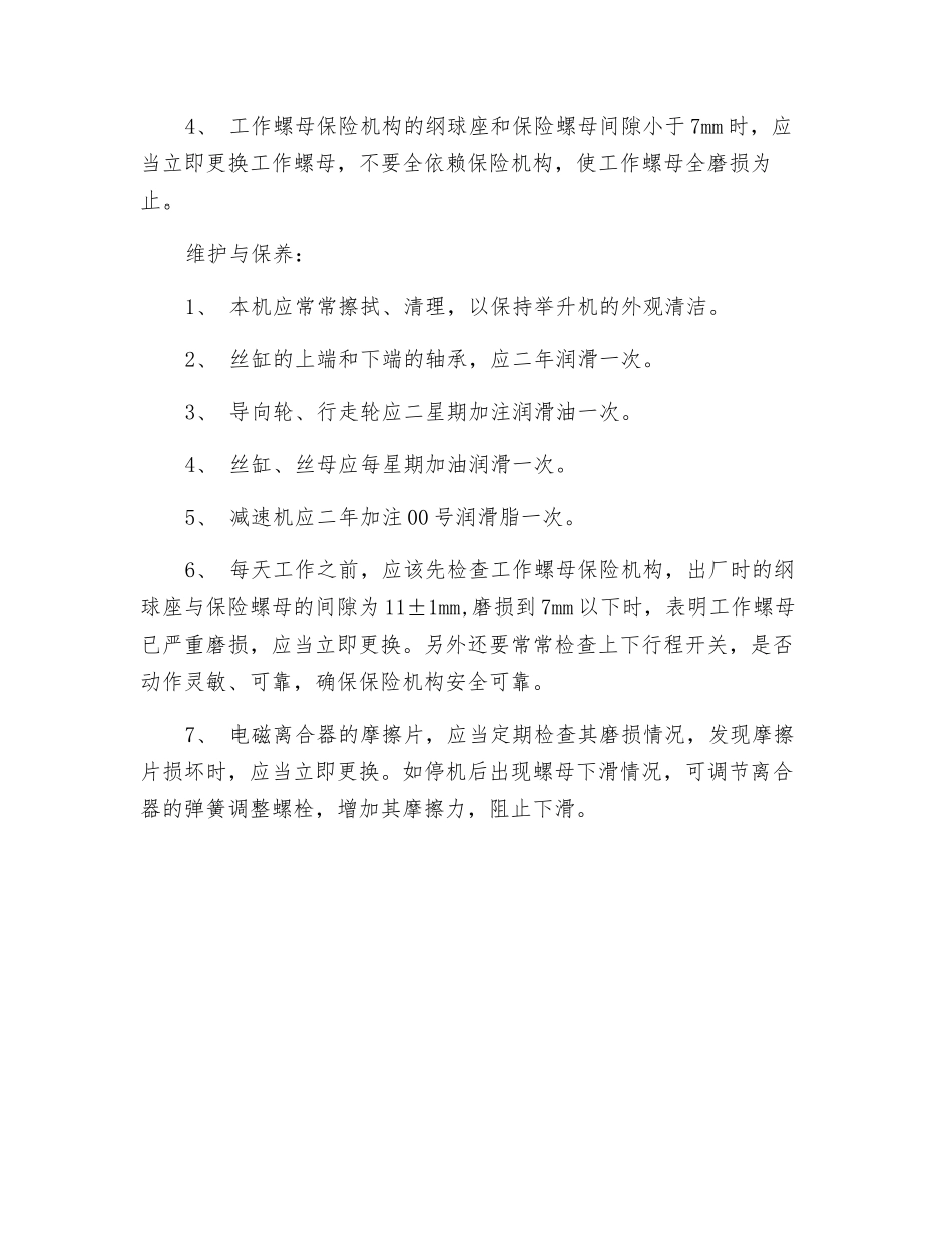 汽车举升机操作规程和操作流程_第2页