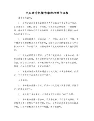 汽车举升机操作规程和操作流程