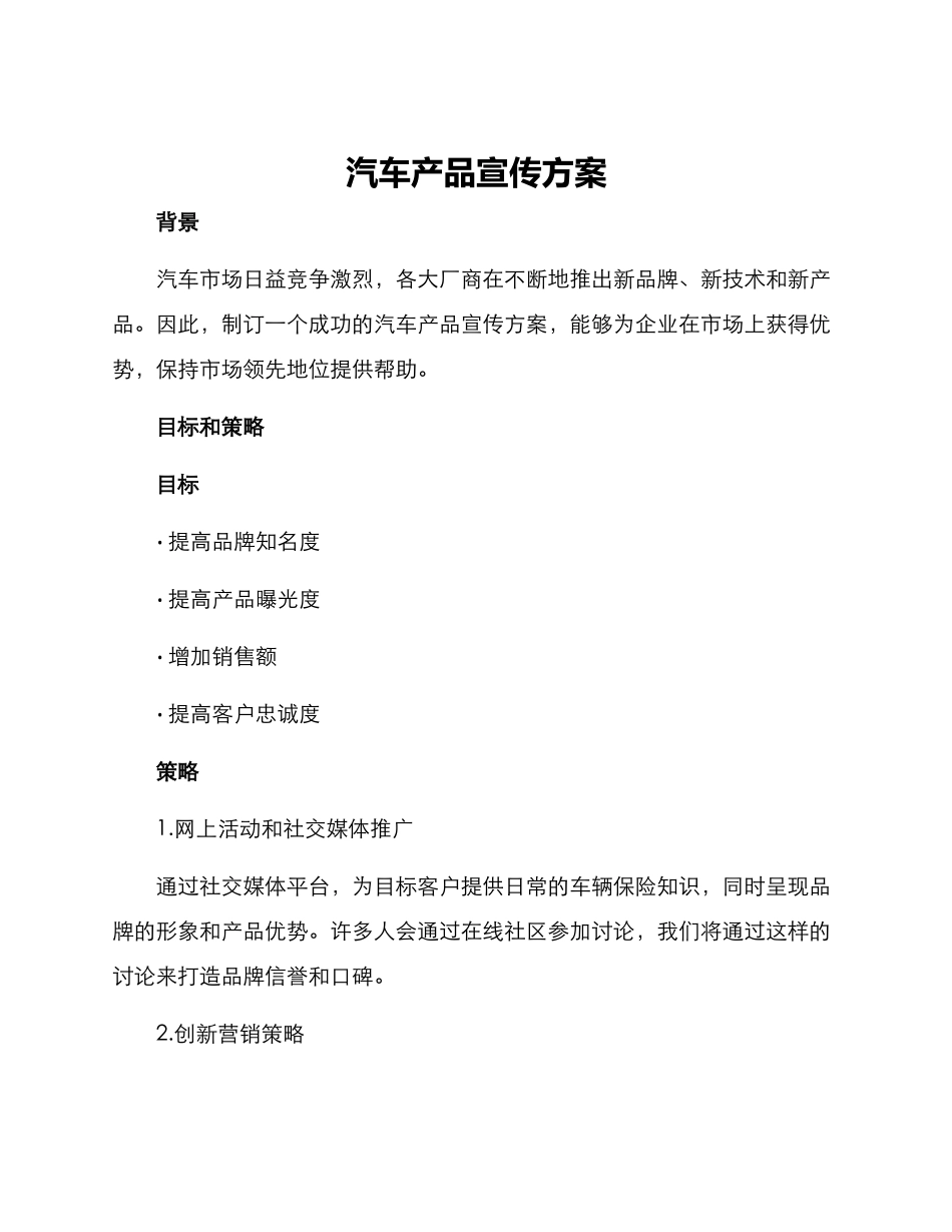 汽车产品宣传方案_第1页