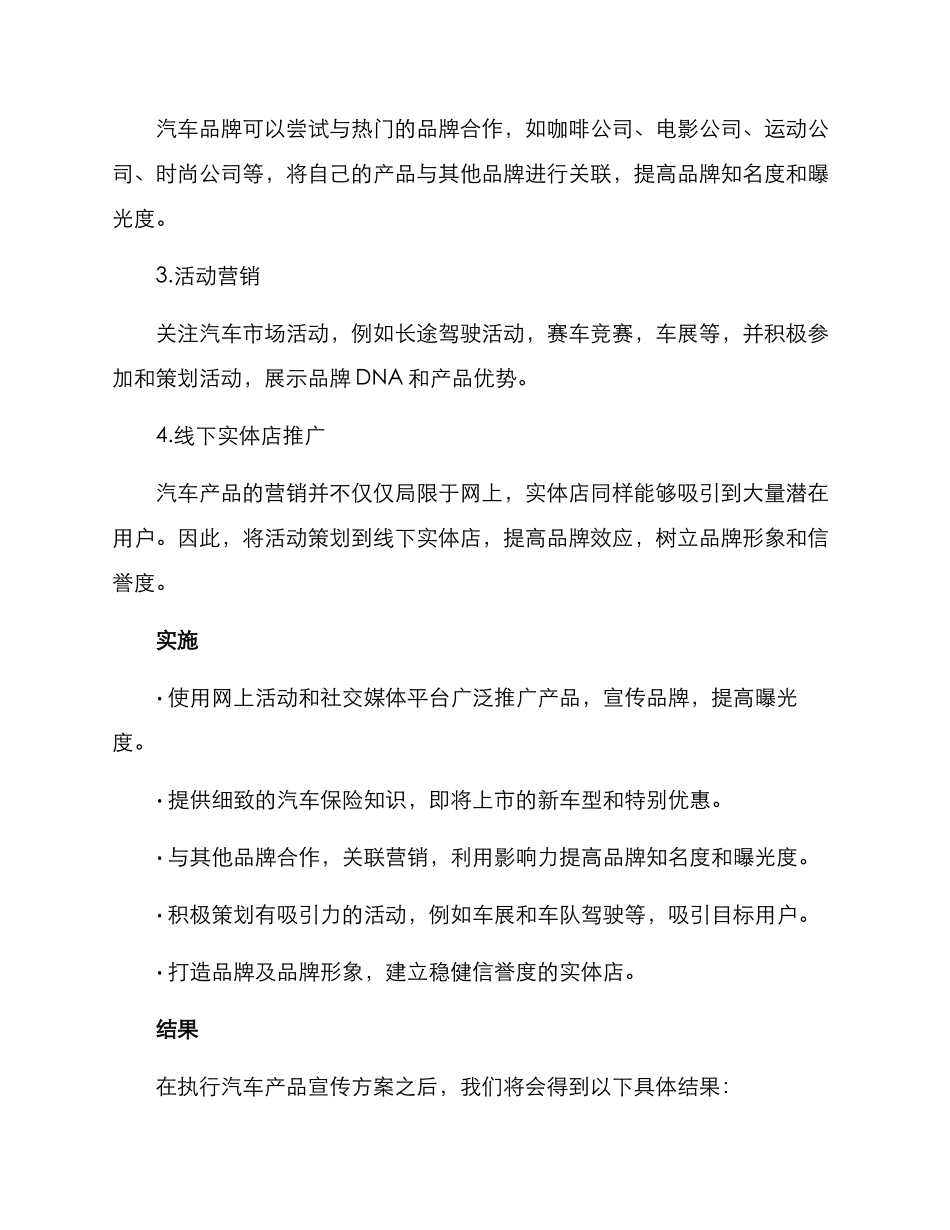 汽车产品宣传方案_第2页