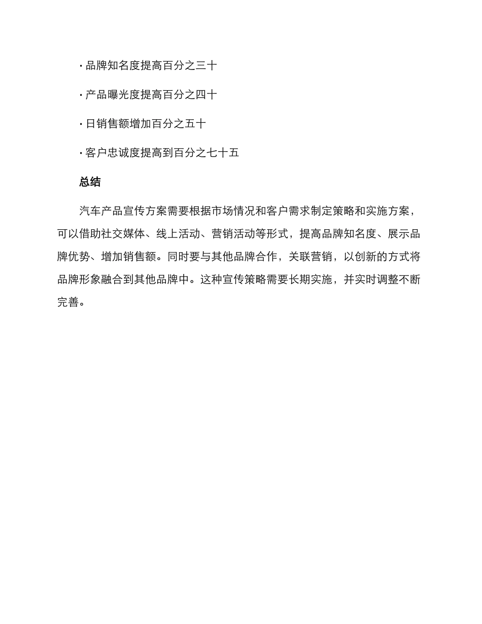 汽车产品宣传方案_第3页