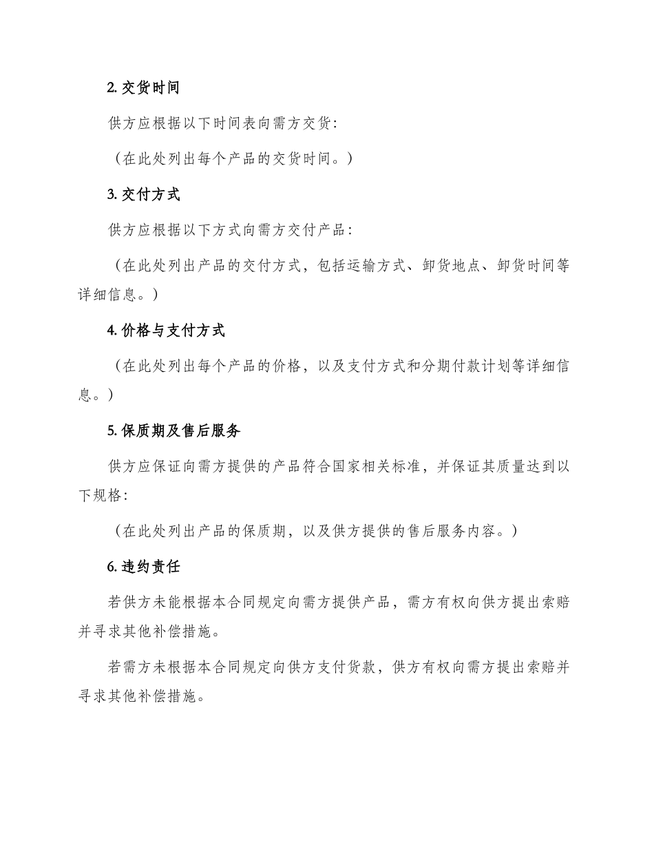 汽车产品供需合同书_第2页