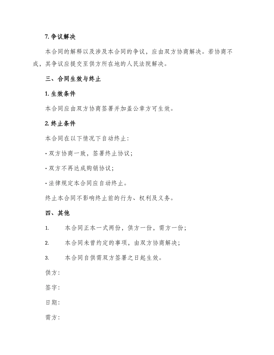 汽车产品供需合同书_第3页