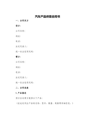 汽车产品供需合同书