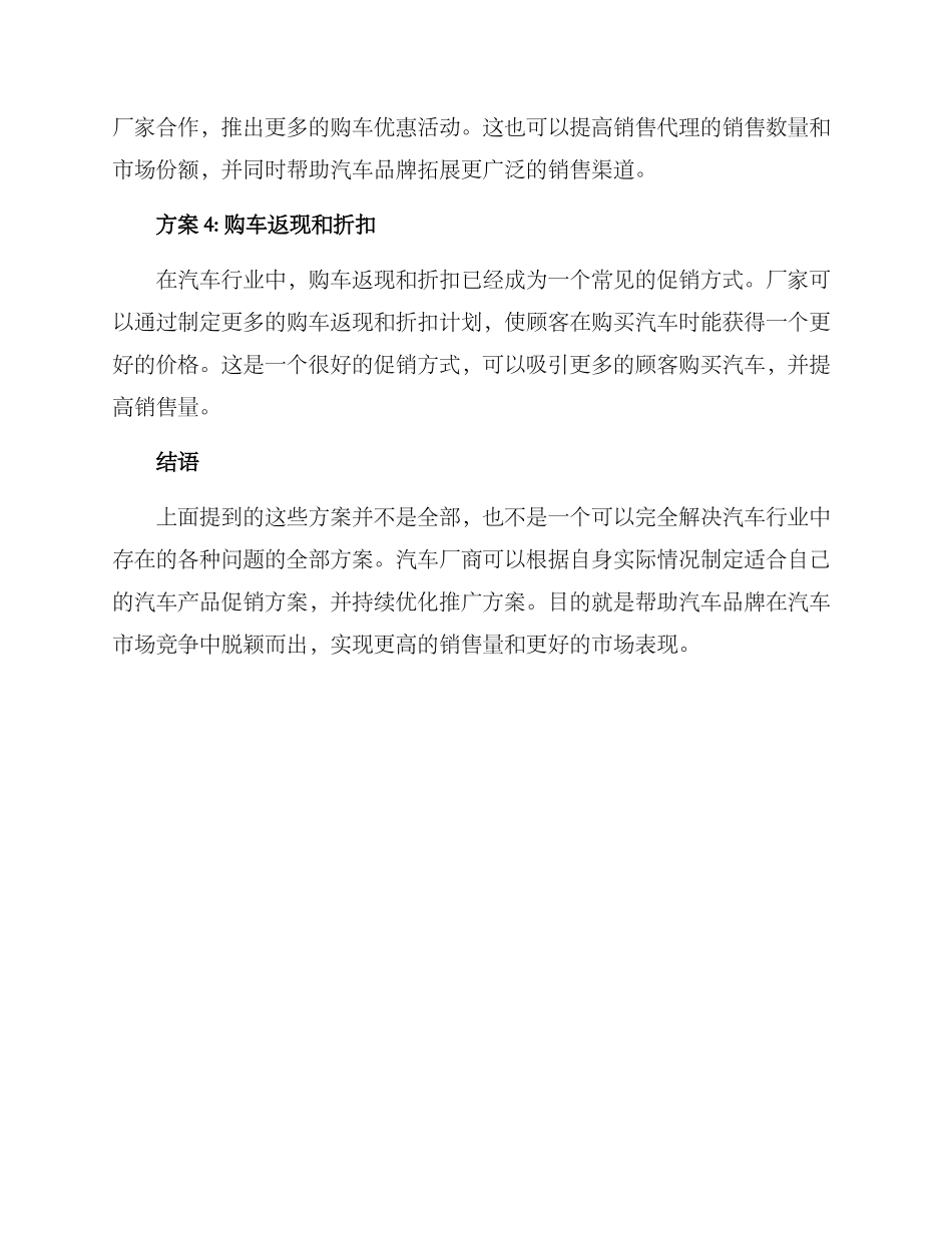 汽车产品促销方案_第2页