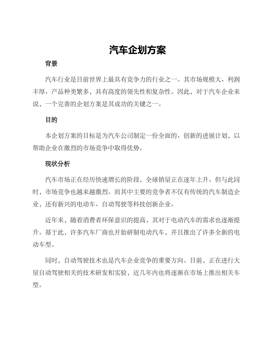 汽车企划方案_第1页