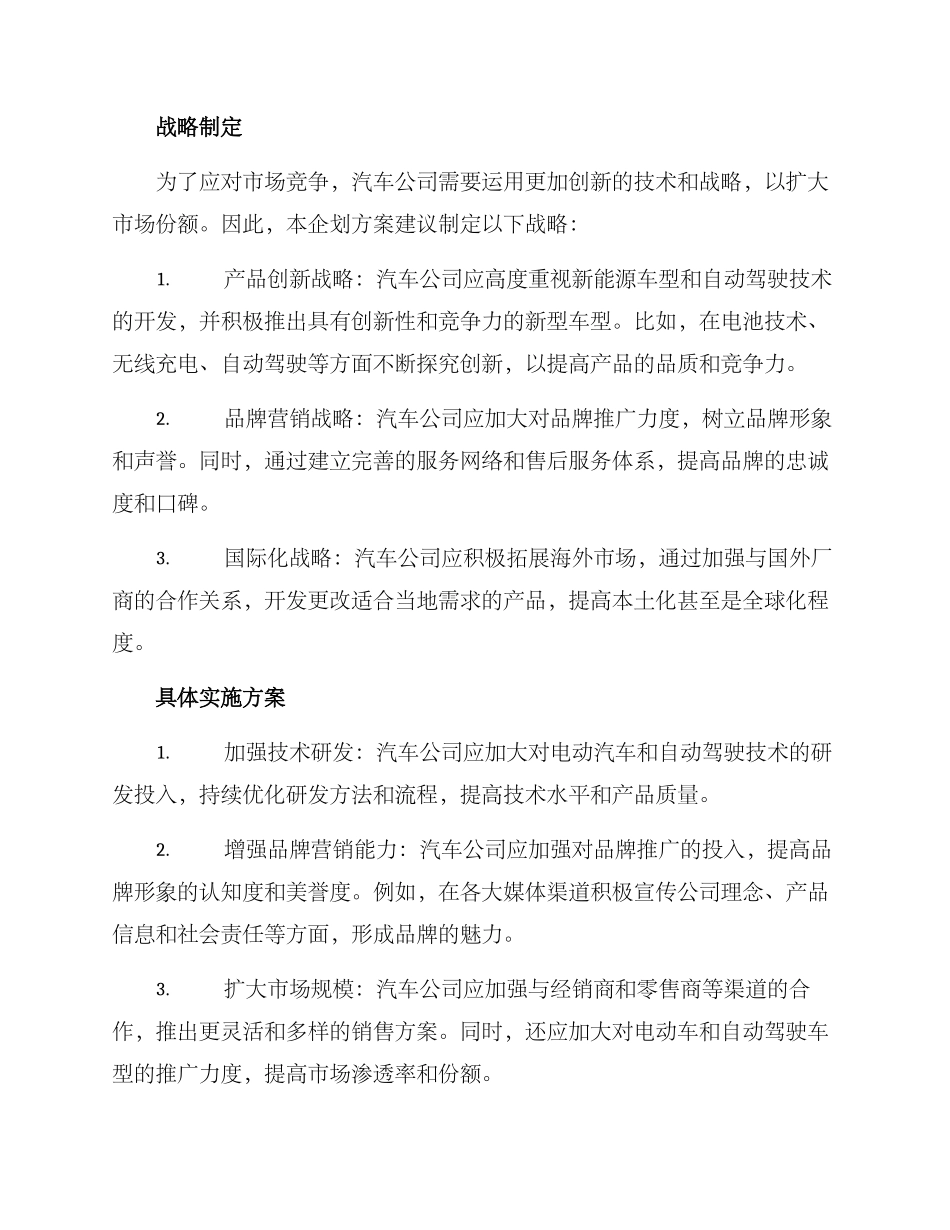 汽车企划方案_第2页