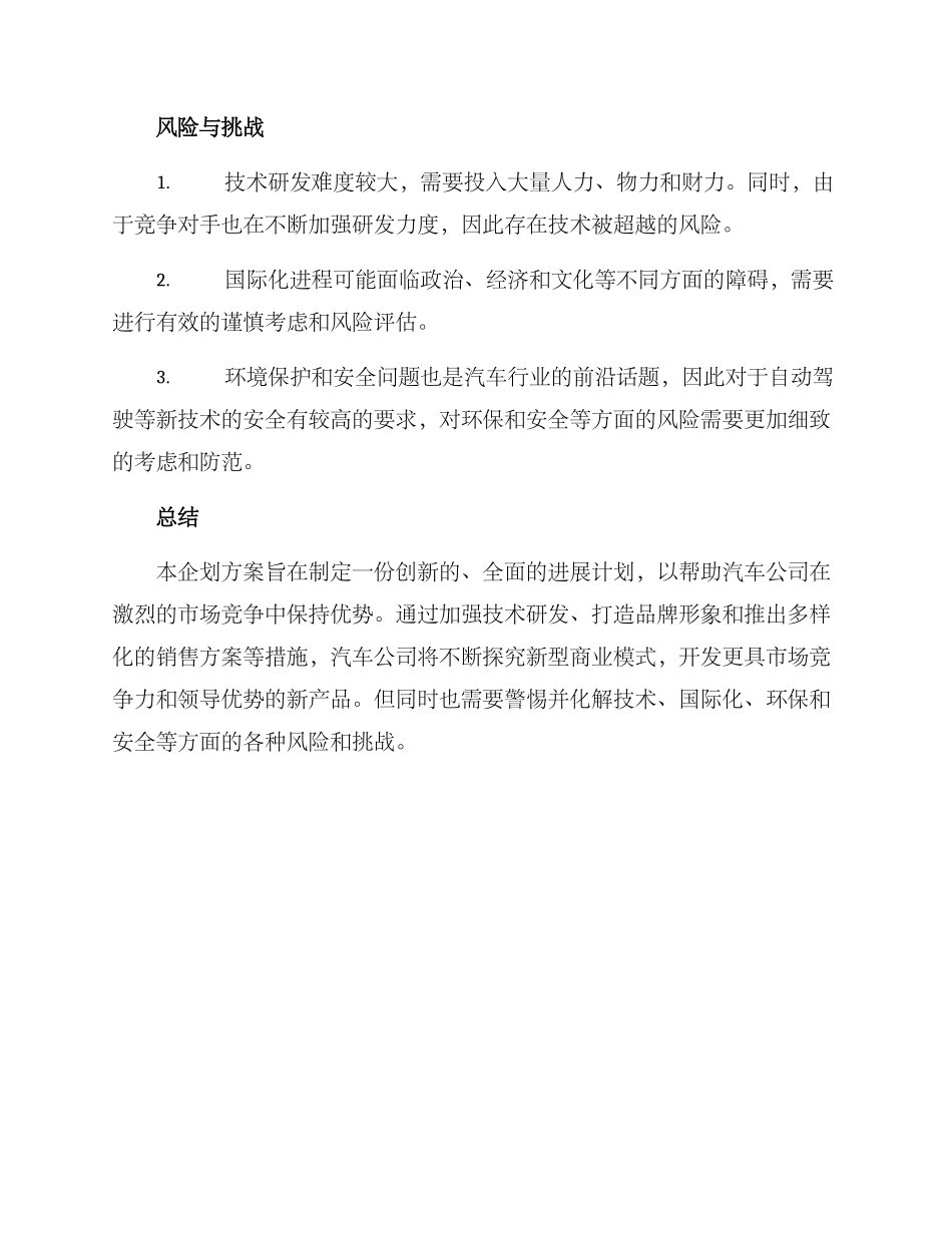 汽车企划方案_第3页