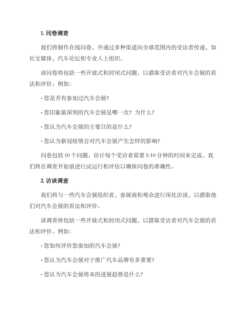 汽车会展调查方案_第2页