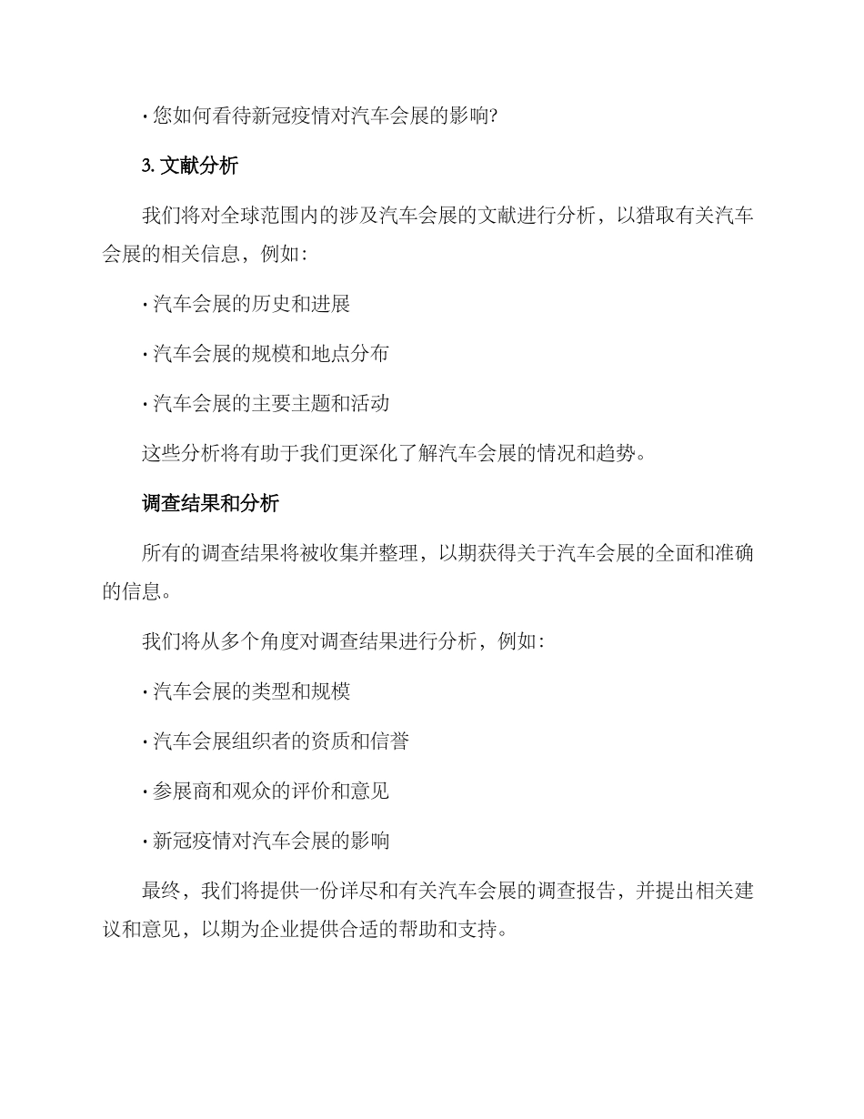 汽车会展调查方案_第3页