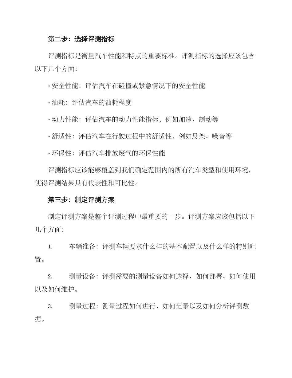 汽车优质评测方案_第2页